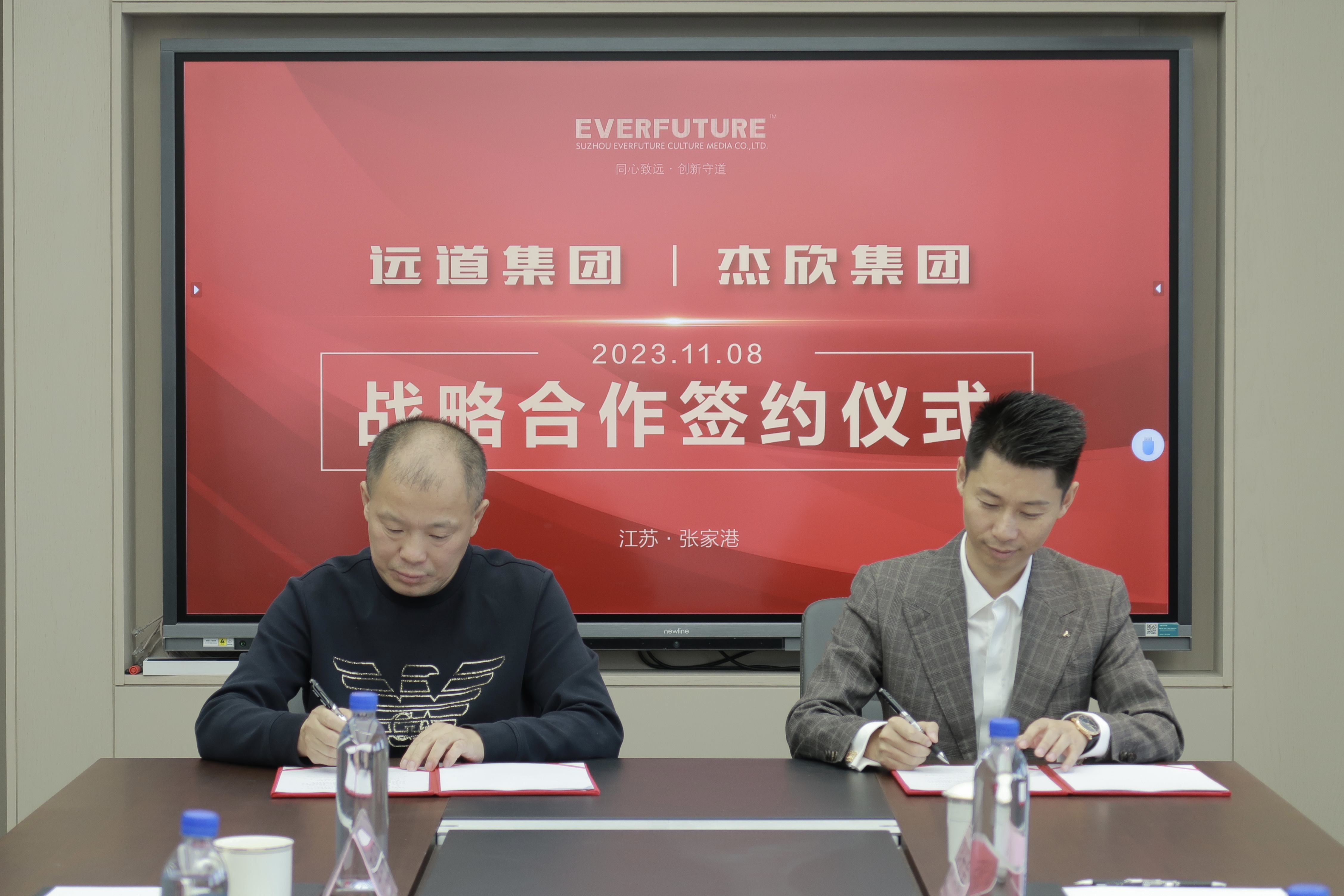 杰欣集團&遠道集團簽署戰(zhàn)略合作協(xié)議